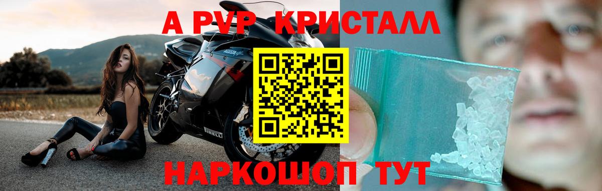 APVP СК  Вход с VPN  Алексеевка  APVP  Alfa_PVP Crystall 