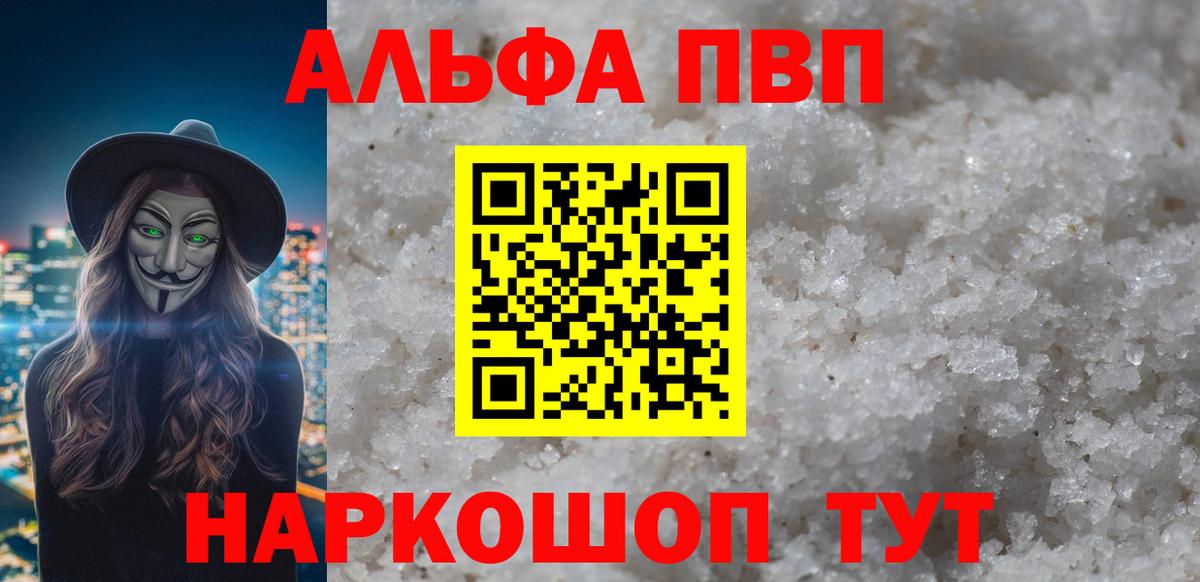 A-PVP VHQ Алексеевка