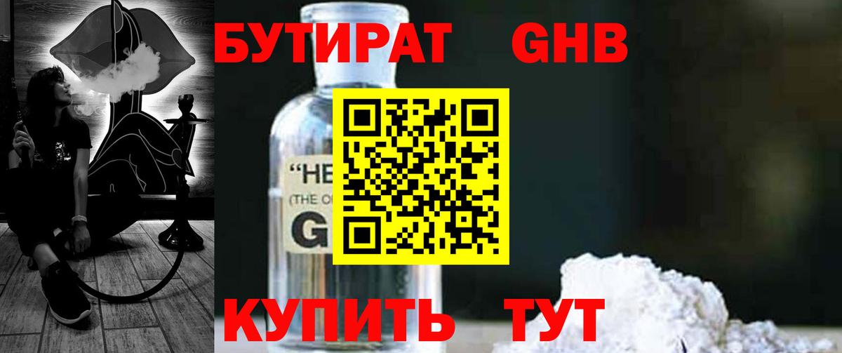 БУТИРАТ бутандиол  Вход с VPN  БУТИРАТ  Алексеевка 