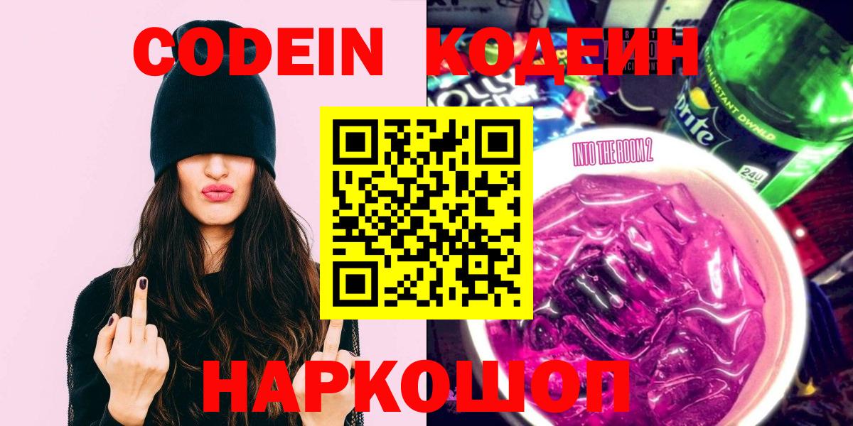 Алексеевка  Кодеиновый сироп Lean Purple Drank  Вход с VPN  продажа наркотиков  Кодеин Purple Drank 