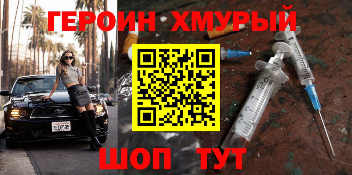 ГЕРОИН Heroin  Вход с VPN  Алексеевка 