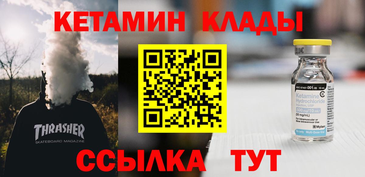 Алексеевка  Кетамин VHQ  Вход с VPN 
